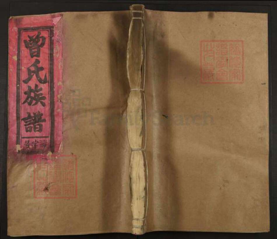 福建省三明市宁化县安远镇曾氏族谱-曾氏族谱.pdf电子版缩略图