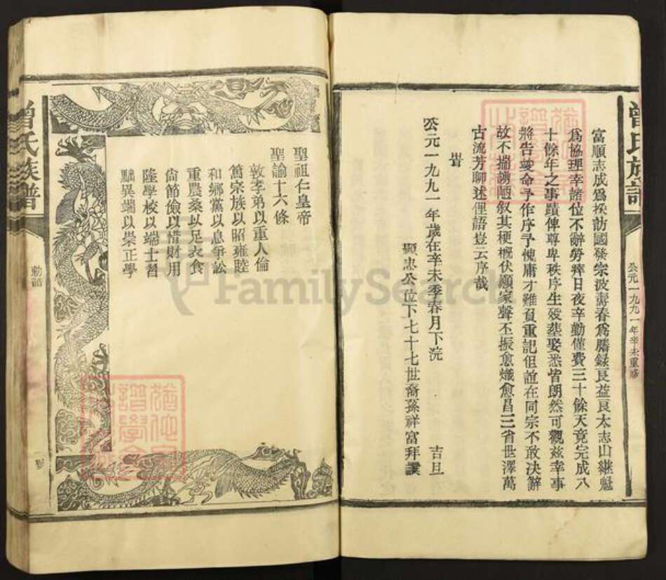 福建省三明市宁化县安远镇曾氏族谱-曾氏族谱.pdf电子版预览图2