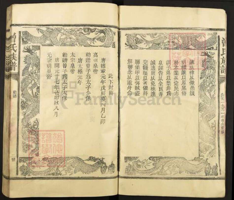 福建省三明市宁化县安远镇曾氏族谱-曾氏族谱.pdf电子版预览图3