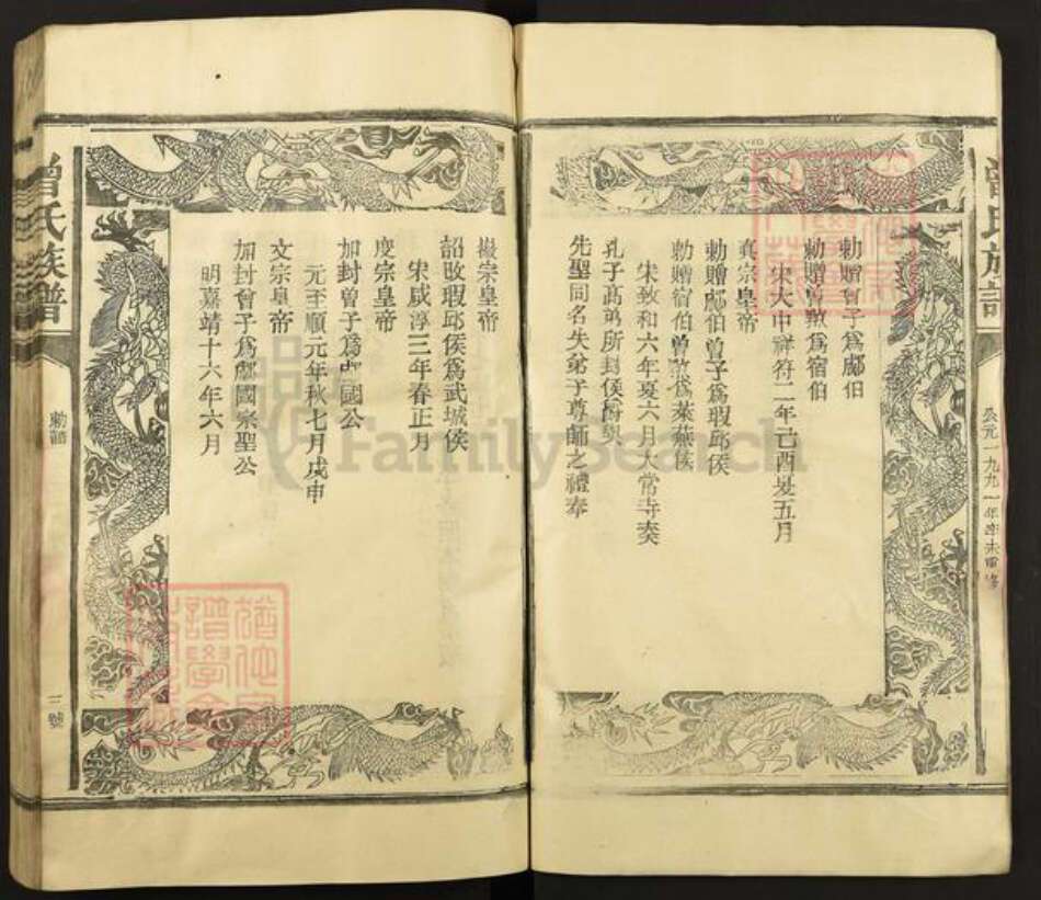 福建省三明市宁化县安远镇曾氏族谱-曾氏族谱.pdf电子版预览图4