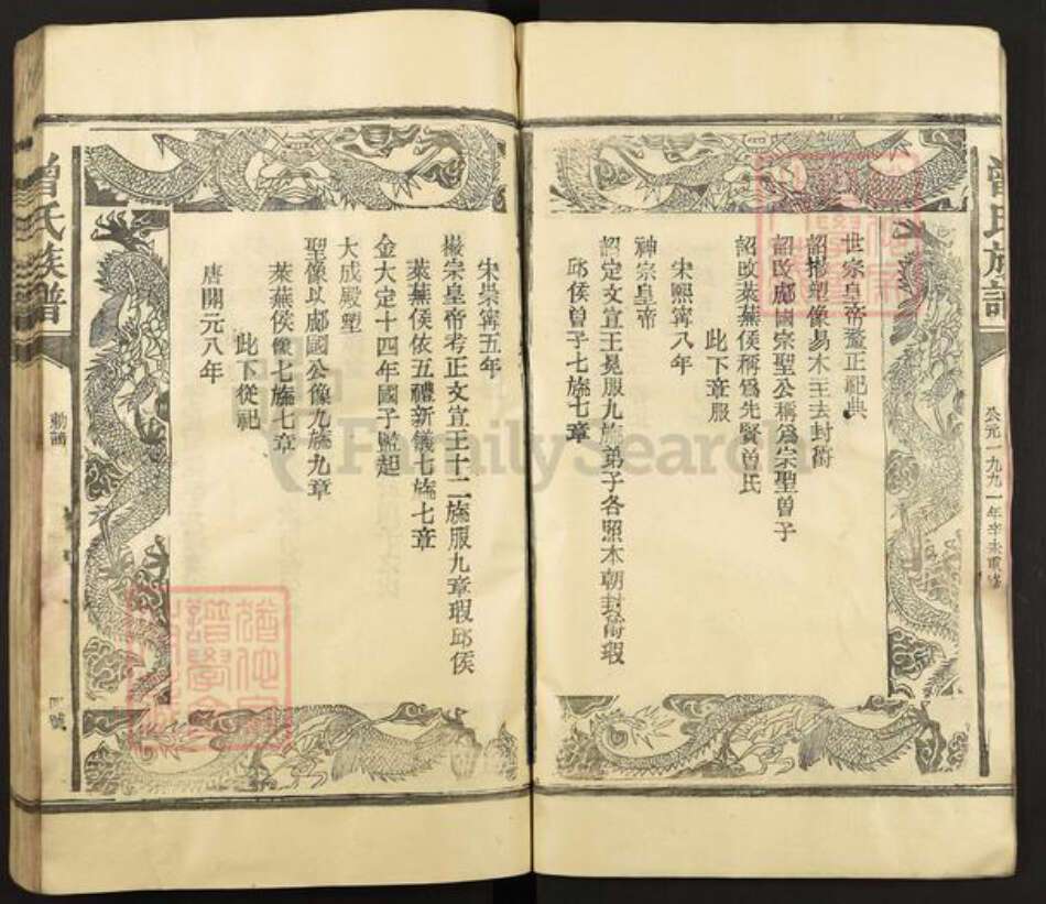 福建省三明市宁化县安远镇曾氏族谱-曾氏族谱.pdf电子版预览图5