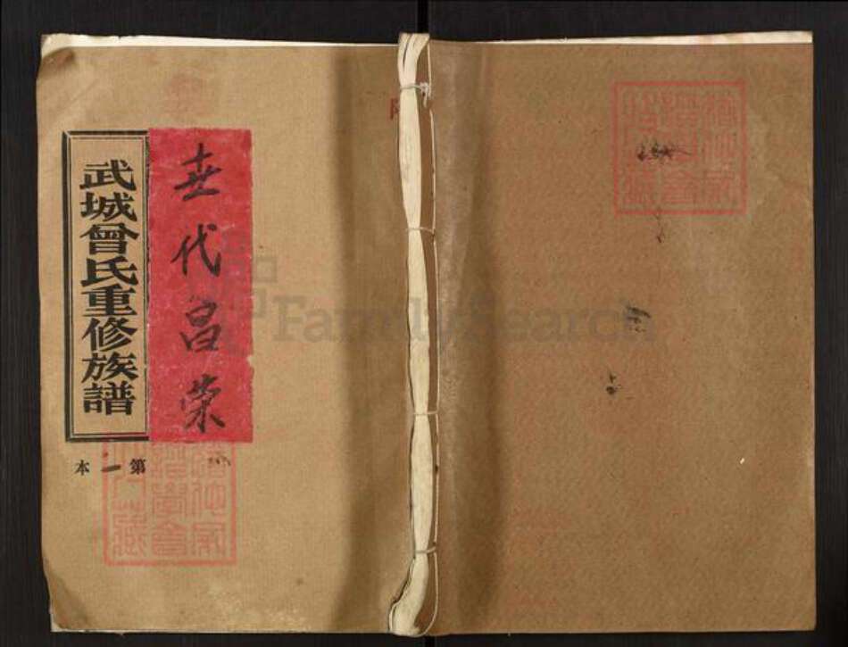 湖南省衡阳市祁东县曾氏族谱-武城曾氏重修族谱.pdf电子版缩略图