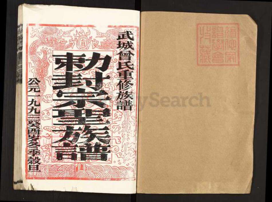 湖南省衡阳市祁东县曾氏族谱-武城曾氏重修族谱.pdf电子版预览图1