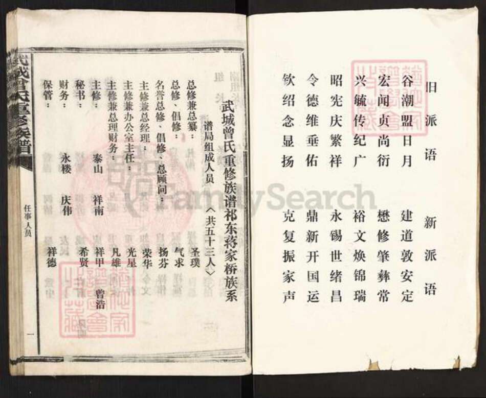 湖南省衡阳市祁东县曾氏族谱-武城曾氏重修族谱.pdf电子版预览图2