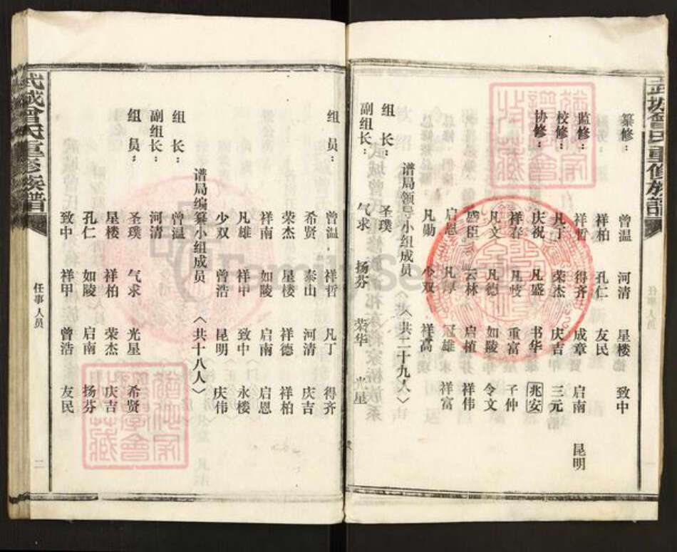 湖南省衡阳市祁东县曾氏族谱-武城曾氏重修族谱.pdf电子版预览图3