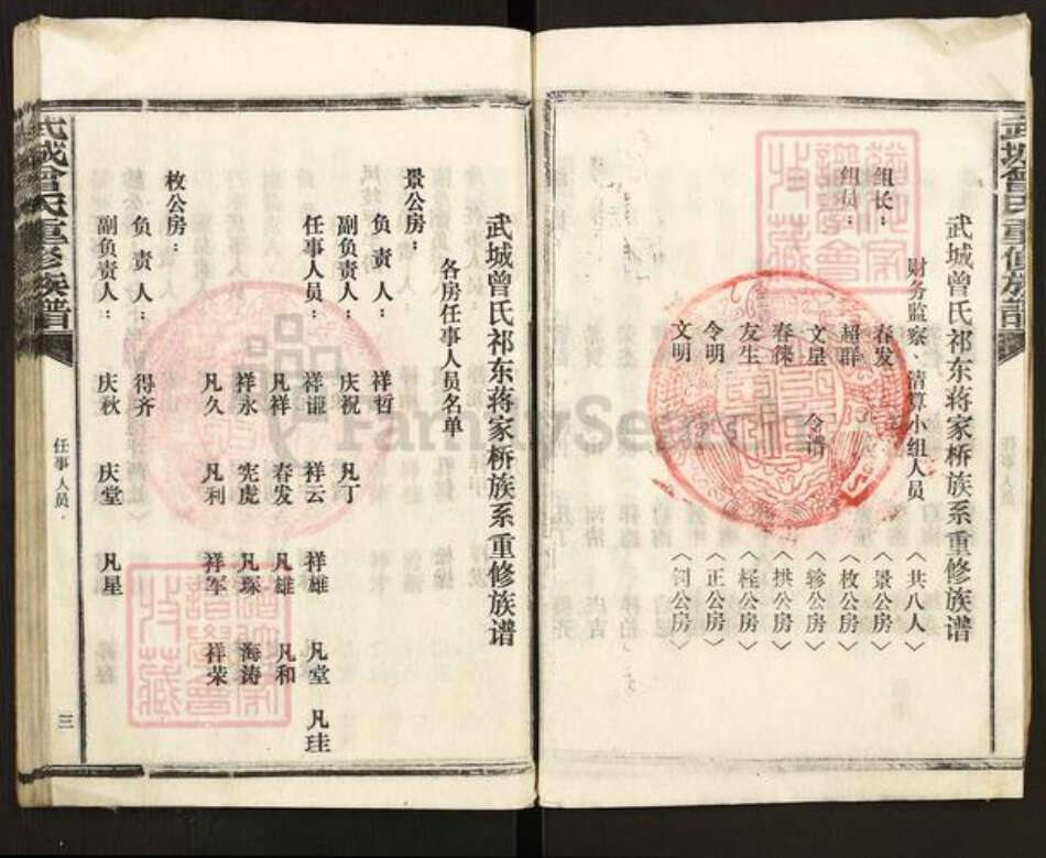 湖南省衡阳市祁东县曾氏族谱-武城曾氏重修族谱.pdf电子版预览图4