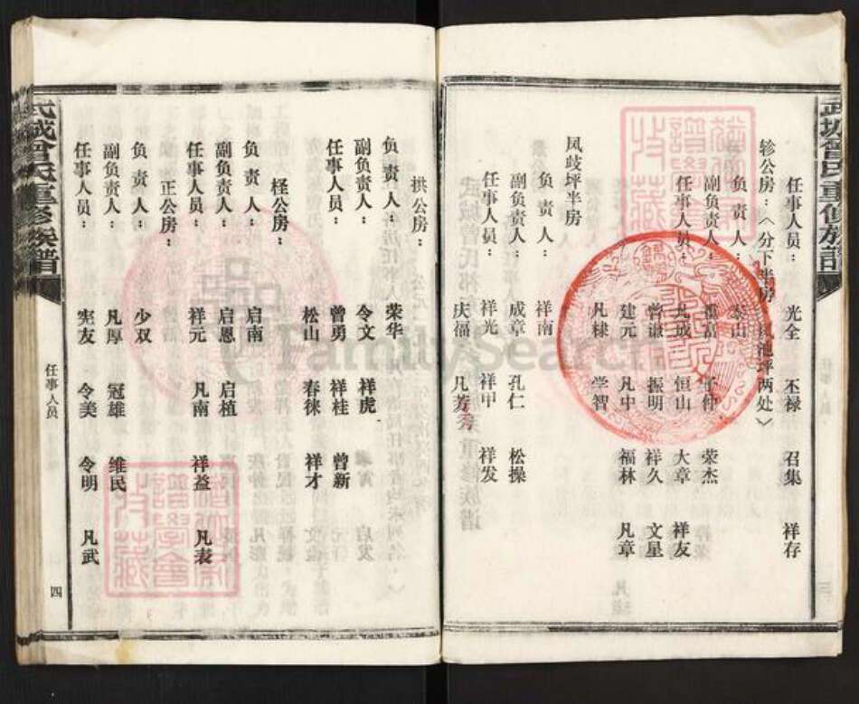 湖南省衡阳市祁东县曾氏族谱-武城曾氏重修族谱.pdf电子版预览图5