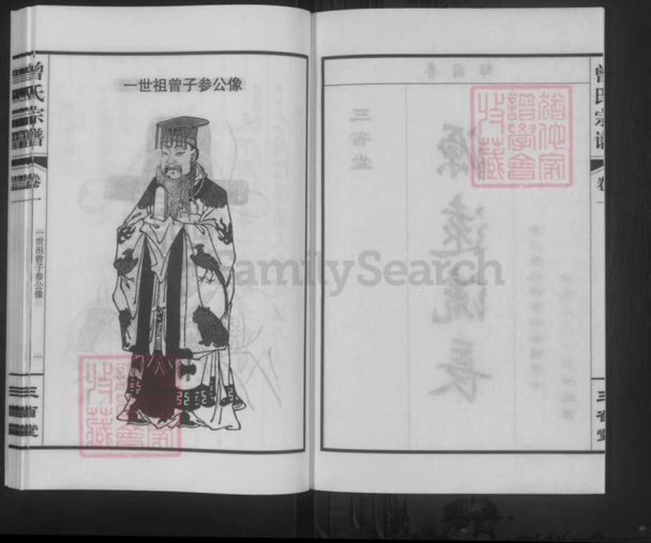 安徽省合肥市庐江县曾氏三省堂族谱-潜川曾氏宗谱.pdf电子版预览图2