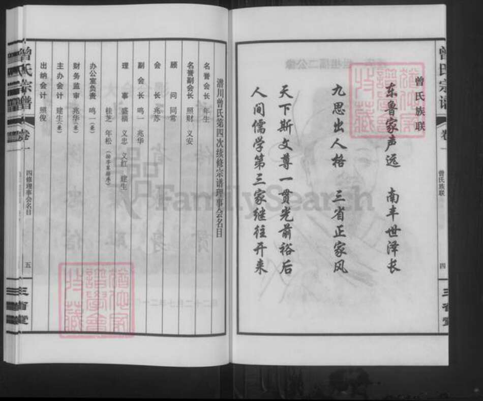 安徽省合肥市庐江县曾氏三省堂族谱-潜川曾氏宗谱.pdf电子版预览图4