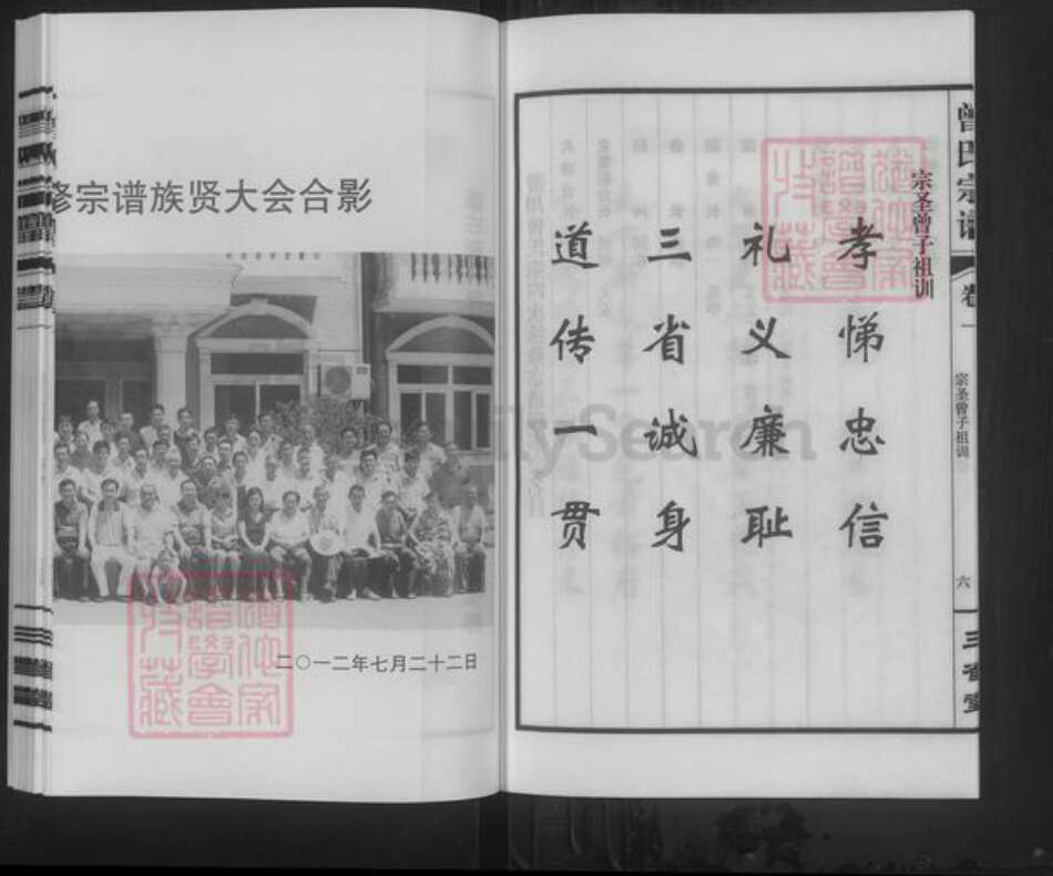 安徽省合肥市庐江县曾氏三省堂族谱-潜川曾氏宗谱.pdf电子版预览图5