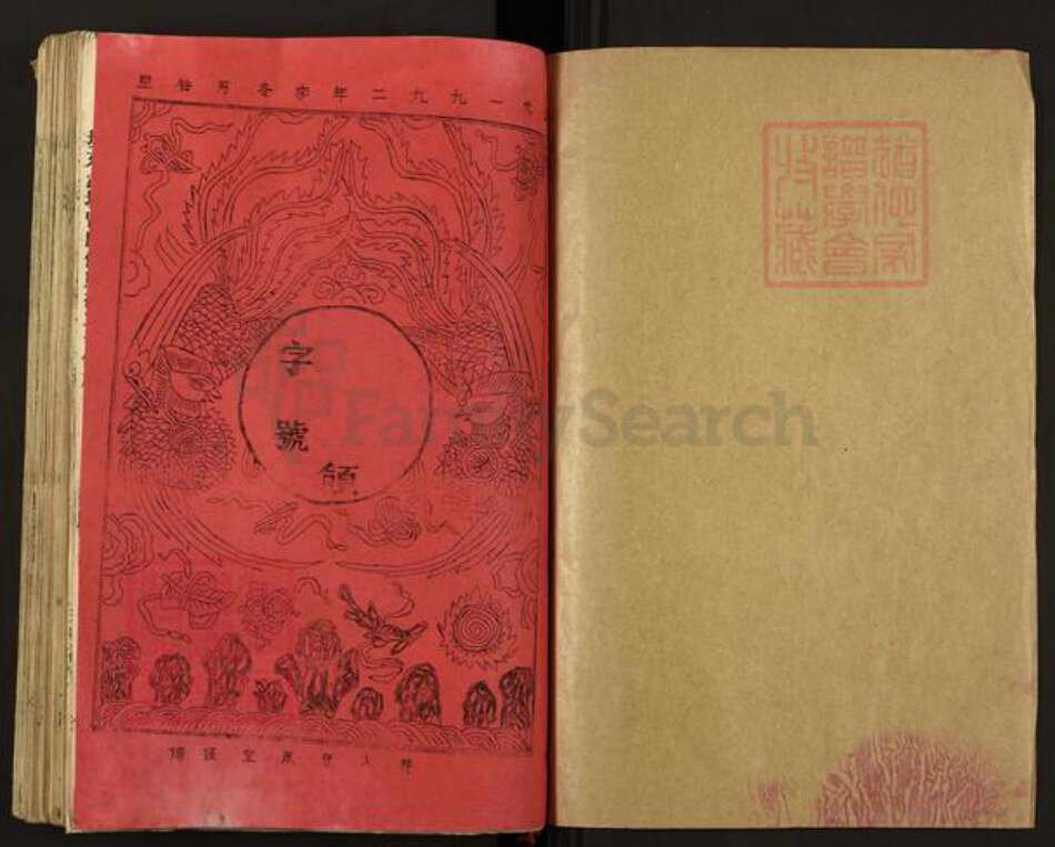 江西省赣州市南康区东山街道曾氏族谱-城东武城曾氏仲廉二十修族谱.pdf电子版预览图1