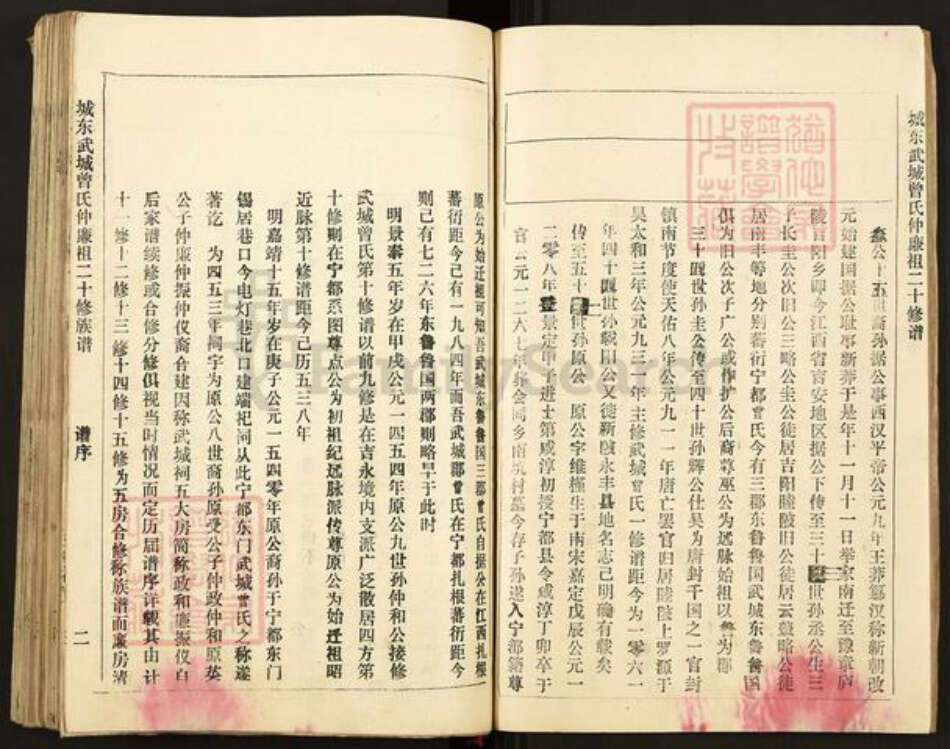 江西省赣州市南康区东山街道曾氏族谱-城东武城曾氏仲廉二十修族谱.pdf电子版预览图3