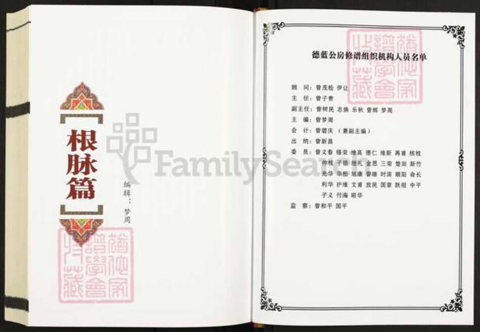 湖南省娄底市新化县孟公镇曾氏族谱-中华曾氏泰谕公裔通谱.pdf电子版预览图2