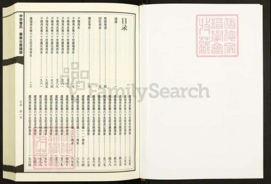 湖南省娄底市新化县孟公镇曾氏族谱-中华曾氏泰谕公裔通谱.pdf电子版预览图3