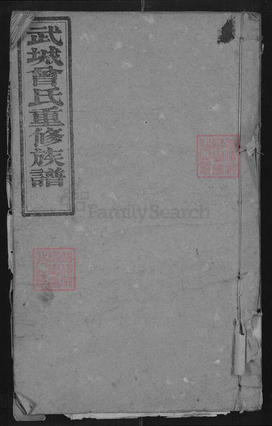 山东省德州市武城县曾氏族谱-武城曾氏重修族谱.pdf电子版缩略图