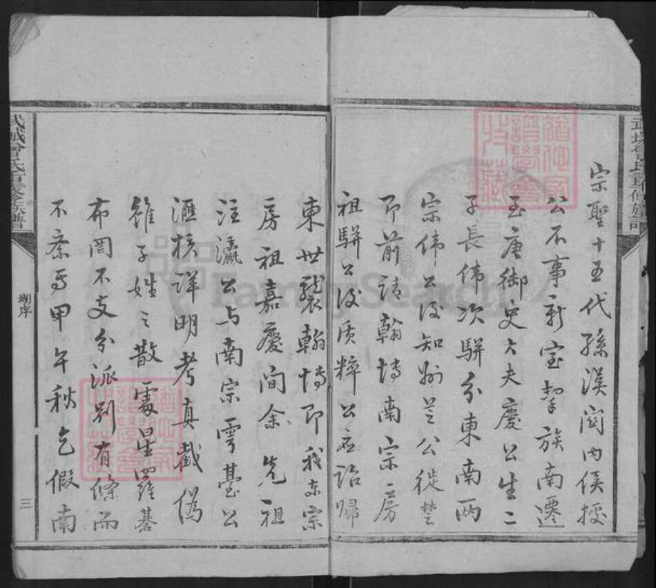 山东省德州市武城县曾氏族谱-武城曾氏重修族谱.pdf电子版预览图3