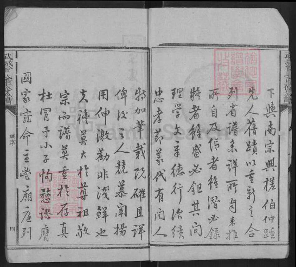 山东省德州市武城县曾氏族谱-武城曾氏重修族谱.pdf电子版预览图4