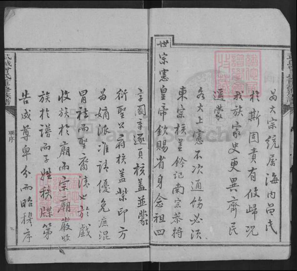 山东省德州市武城县曾氏族谱-武城曾氏重修族谱.pdf电子版预览图5