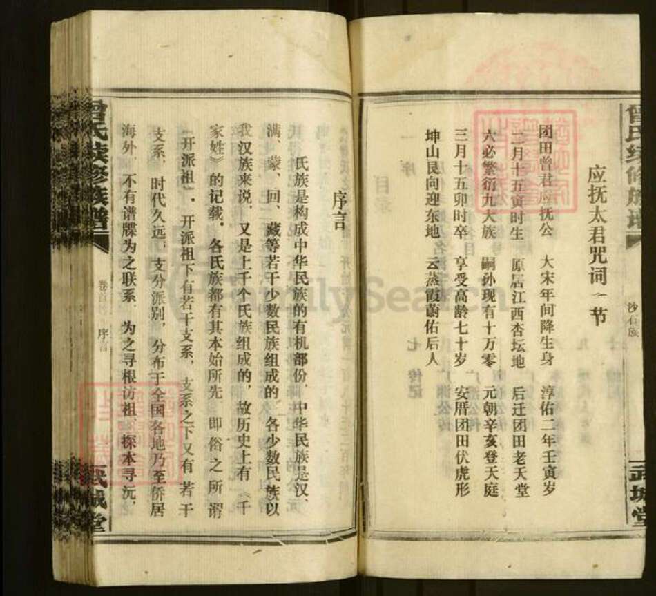 湖南省湘潭市韶山市杨林乡曾氏武城堂族谱-团田曾氏续修族谱.pdf电子版预览图3