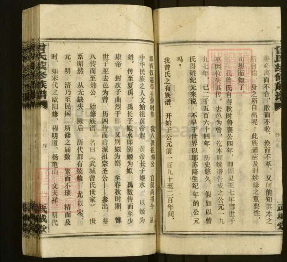 湖南省湘潭市韶山市杨林乡曾氏武城堂族谱-团田曾氏续修族谱.pdf电子版预览图4