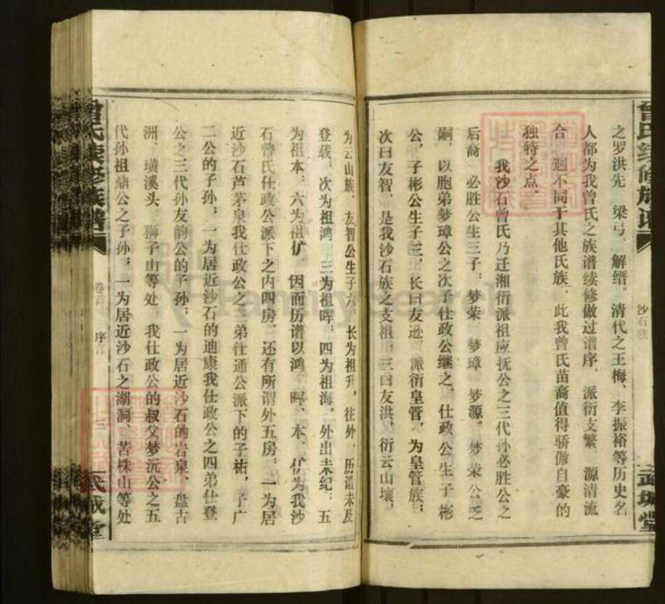 湖南省湘潭市韶山市杨林乡曾氏武城堂族谱-团田曾氏续修族谱.pdf电子版预览图5