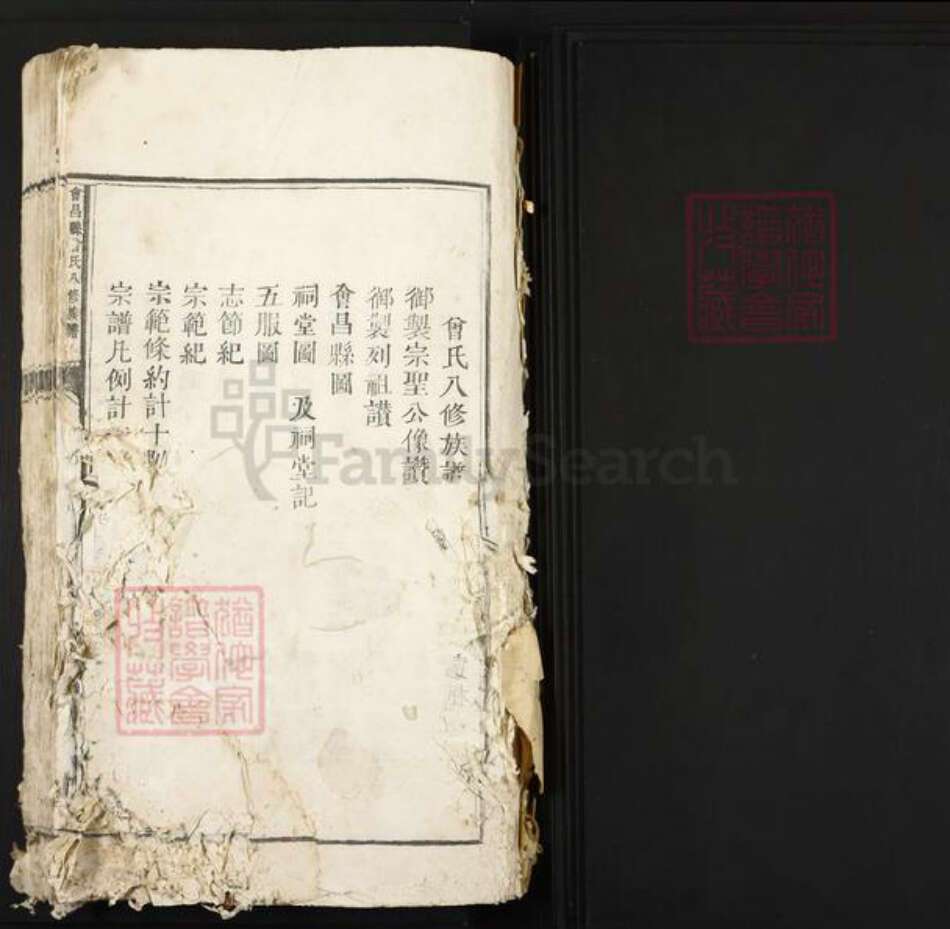 江西省赣州市会昌县曾氏族谱-会昌县曾氏八修族谱.pdf电子版缩略图