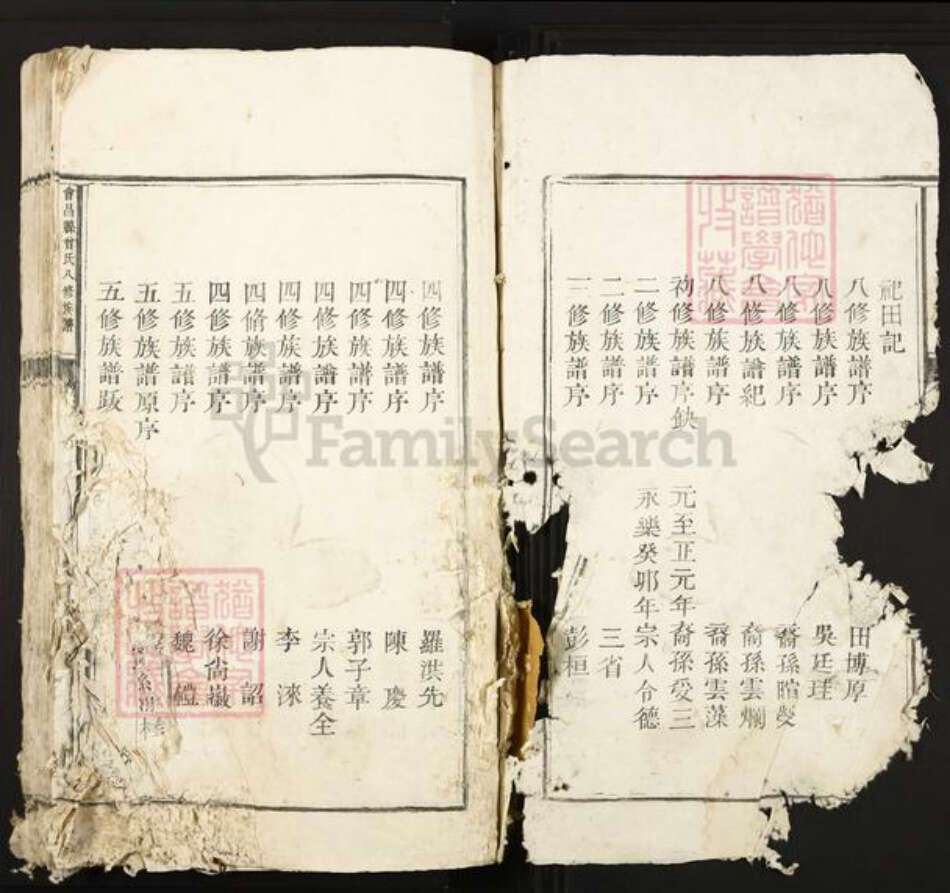 江西省赣州市会昌县曾氏族谱-会昌县曾氏八修族谱.pdf电子版预览图1