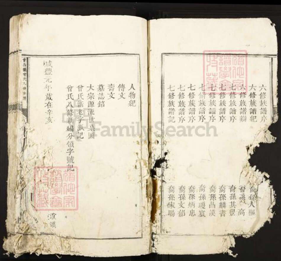 江西省赣州市会昌县曾氏族谱-会昌县曾氏八修族谱.pdf电子版预览图2