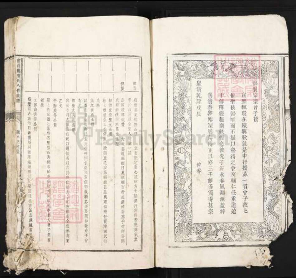 江西省赣州市会昌县曾氏族谱-会昌县曾氏八修族谱.pdf电子版预览图4