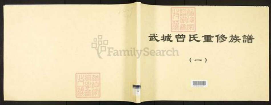 湖南省长沙市宁乡市曾氏族谱-武城曾氏重修族谱.pdf电子版缩略图