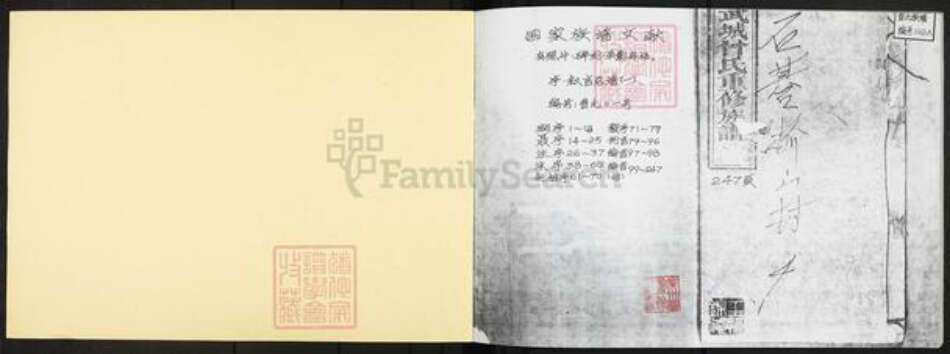 湖南省长沙市宁乡市曾氏族谱-武城曾氏重修族谱.pdf电子版预览图1