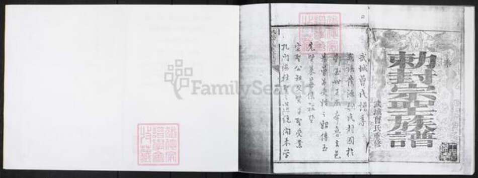 湖南省长沙市宁乡市曾氏族谱-武城曾氏重修族谱.pdf电子版预览图2