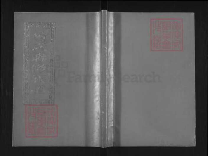 江西省赣州市会昌县晓龙乡曾氏武城堂族谱-武城曾氏联修族谱.pdf电子版缩略图