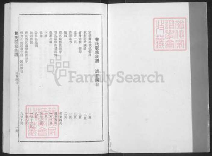 江西省赣州市会昌县晓龙乡曾氏武城堂族谱-武城曾氏联修族谱.pdf电子版预览图1