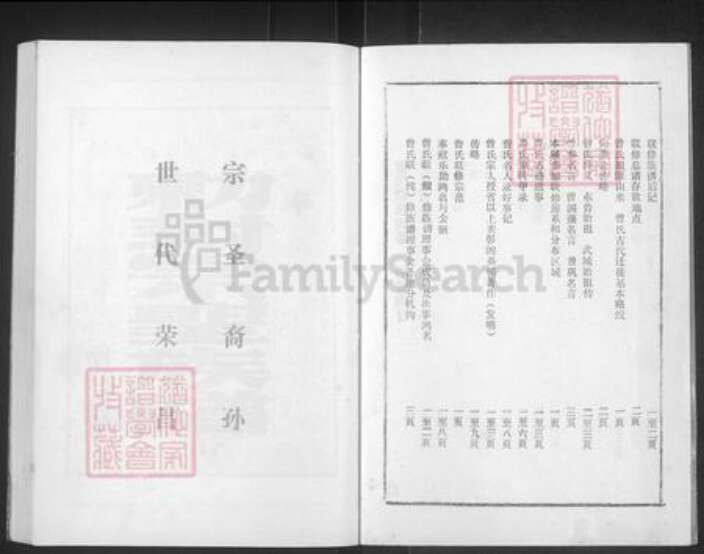 江西省赣州市会昌县晓龙乡曾氏武城堂族谱-武城曾氏联修族谱.pdf电子版预览图2