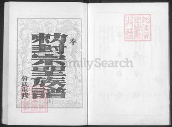 江西省赣州市会昌县晓龙乡曾氏武城堂族谱-武城曾氏联修族谱.pdf电子版预览图3