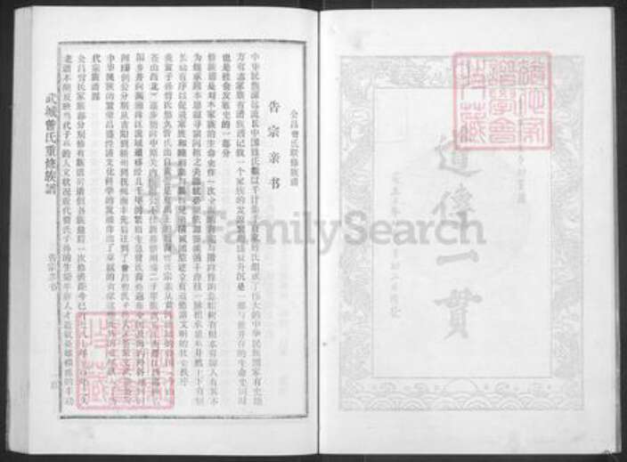 江西省赣州市会昌县晓龙乡曾氏武城堂族谱-武城曾氏联修族谱.pdf电子版预览图5