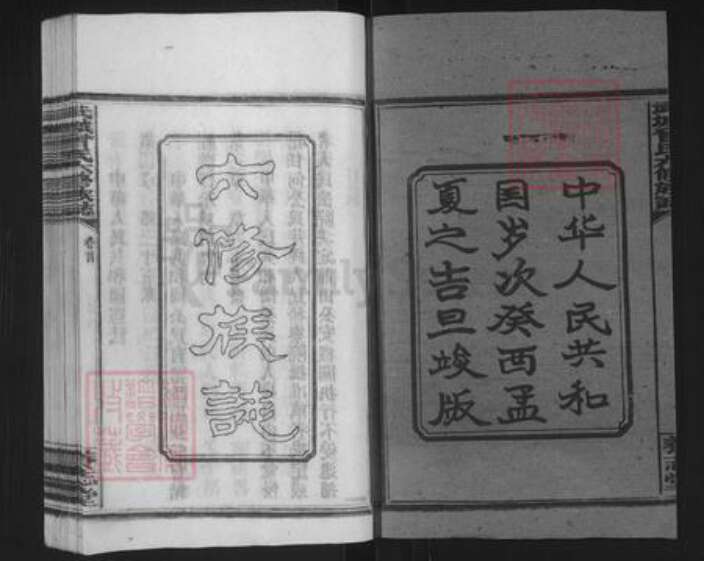 湖南省邵阳市邵东曾氏养志堂族谱-武城曾氏六修族志.pdf电子版预览图2