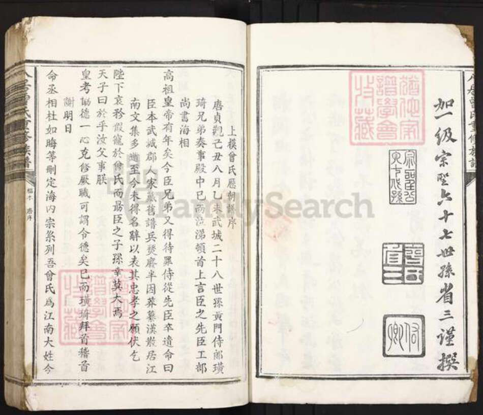 江西省吉安市吉安县凤凰镇曾氏光启堂族谱-八居曾氏重修族谱.pdf电子版预览图5