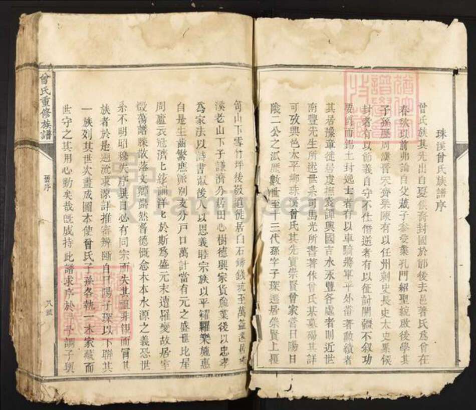 江西省吉安市永丰县古县镇曾氏族谱-曾氏重修族谱.pdf电子版预览图3