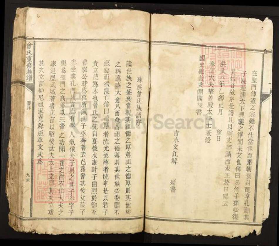 江西省吉安市永丰县古县镇曾氏族谱-曾氏重修族谱.pdf电子版预览图4