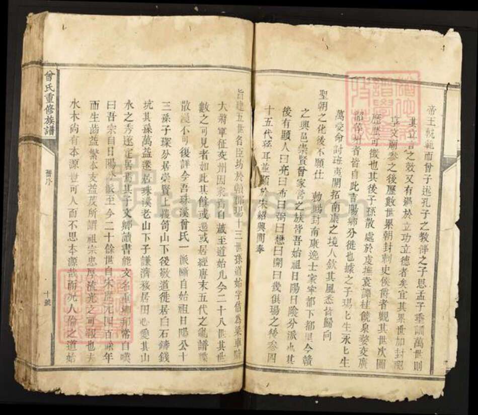 江西省吉安市永丰县古县镇曾氏族谱-曾氏重修族谱.pdf电子版预览图5