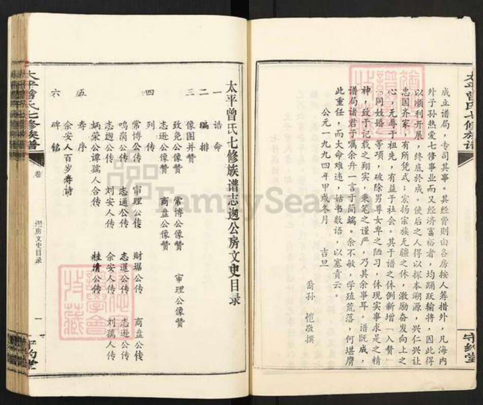 湖南省邵阳市邵东市杨桥镇曾氏守约堂族谱-太平曾氏七修族谱.pdf电子版预览图3