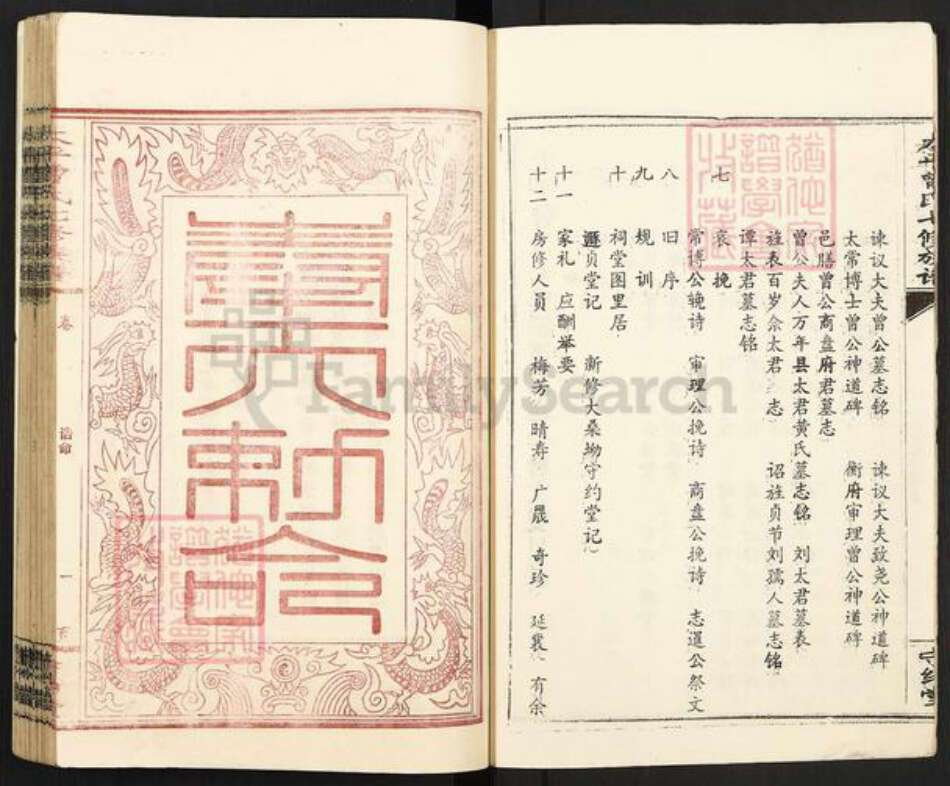 湖南省邵阳市邵东市杨桥镇曾氏守约堂族谱-太平曾氏七修族谱.pdf电子版预览图4