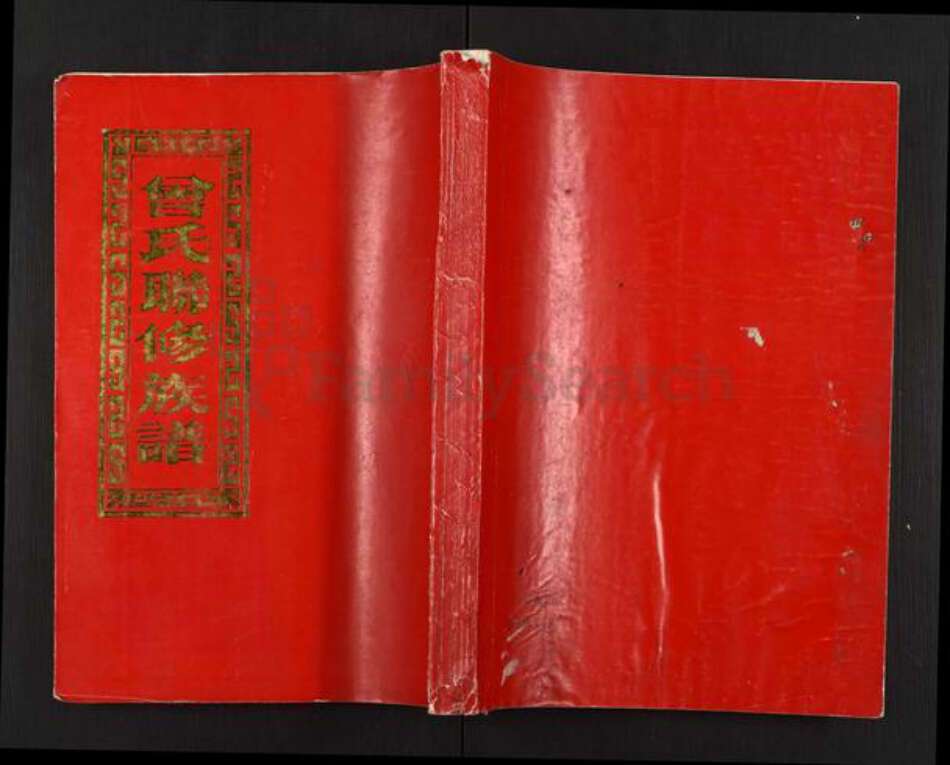 江西省赣州市会昌县晓龙乡曾氏武城堂族谱-曾氏联修族谱.pdf电子版缩略图