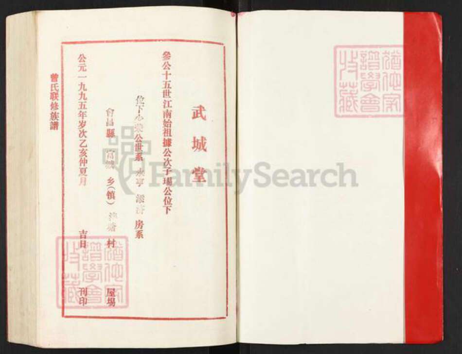 江西省赣州市会昌县晓龙乡曾氏武城堂族谱-曾氏联修族谱.pdf电子版预览图1