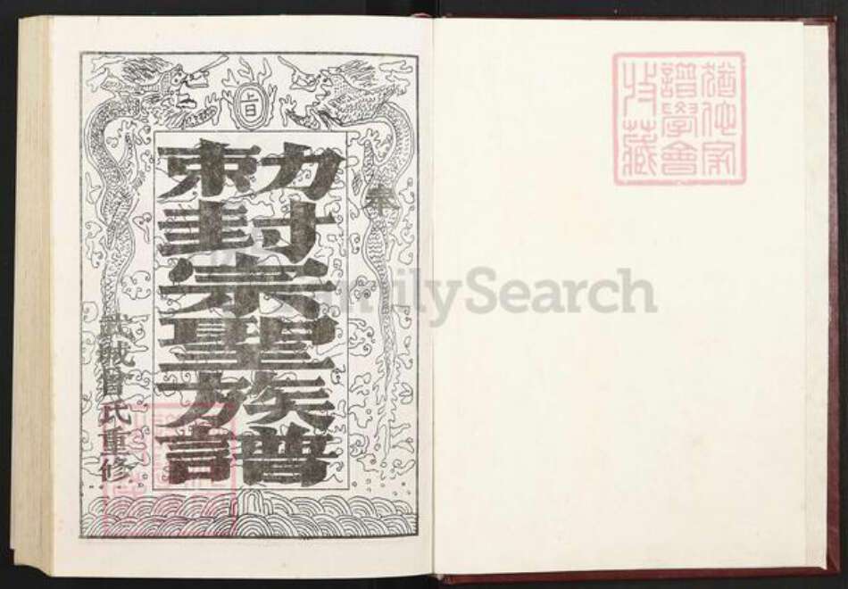 山东省德州市武城县曾氏族谱-武城曾氏族谱.pdf电子版预览图1