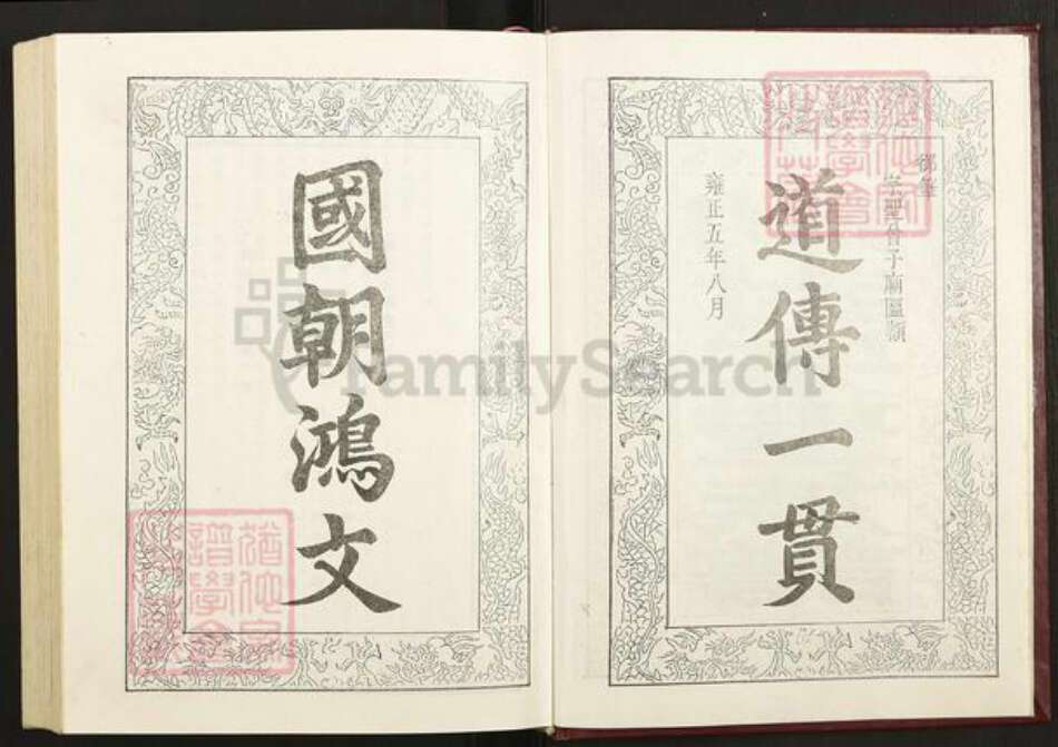 山东省德州市武城县曾氏族谱-武城曾氏族谱.pdf电子版预览图2