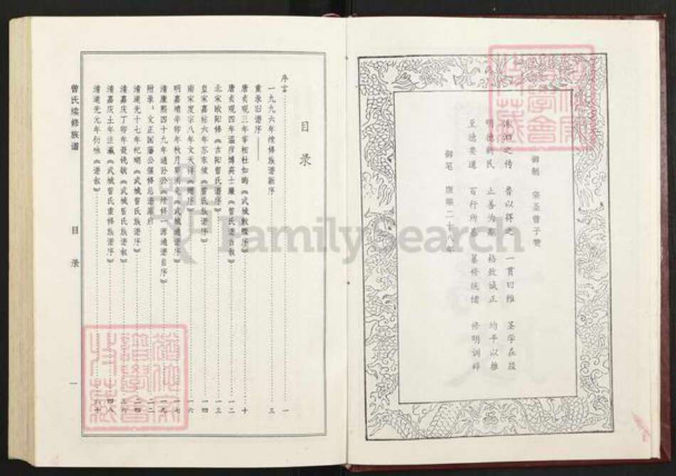 山东省德州市武城县曾氏族谱-武城曾氏族谱.pdf电子版预览图3