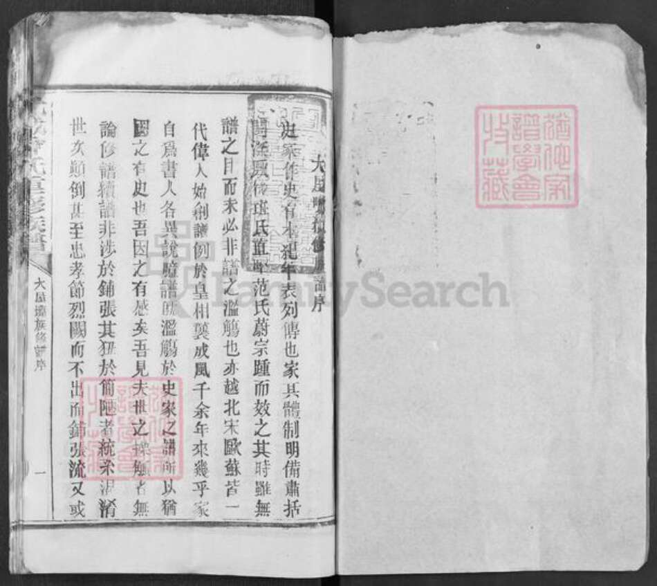 山东省济宁市嘉祥县满硐镇曾氏族谱-武城曾氏重修族谱.pdf电子版预览图1